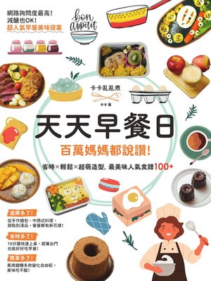 cover image of 天天早餐日